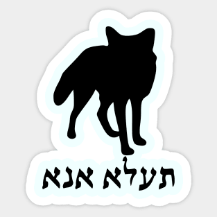 I'm A Fox (Aramaic, Masculine) Sticker